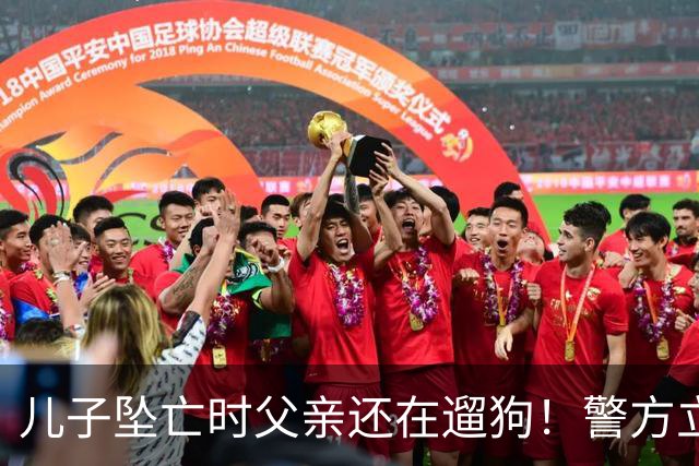 儿子坠亡时父亲还在遛狗！警方立案，母亲曝光铁证，果然有阴谋